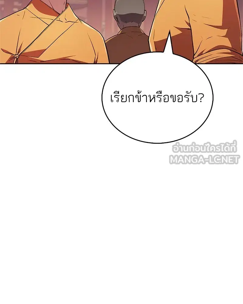 Genius Martial Arts Trainer ตอนที่ 16 หน้า 3