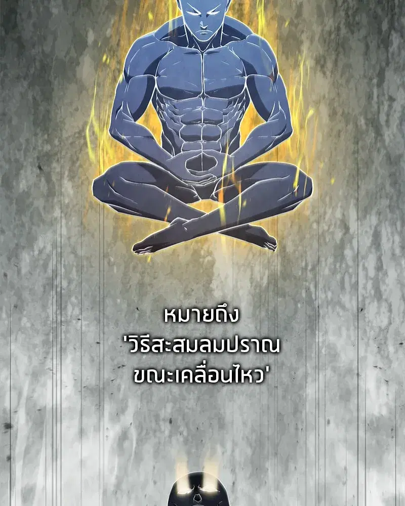 Genius Martial Arts Trainer ตอนที่ 17 หน้า 2