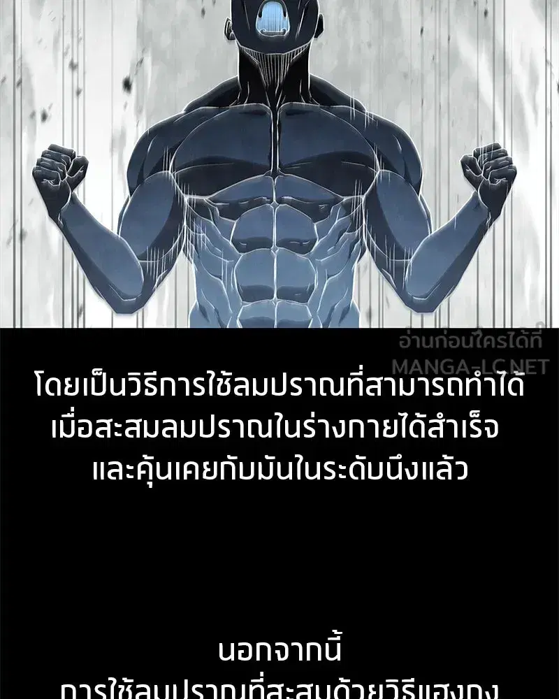 Genius Martial Arts Trainer ตอนที่ 17 หน้า 3