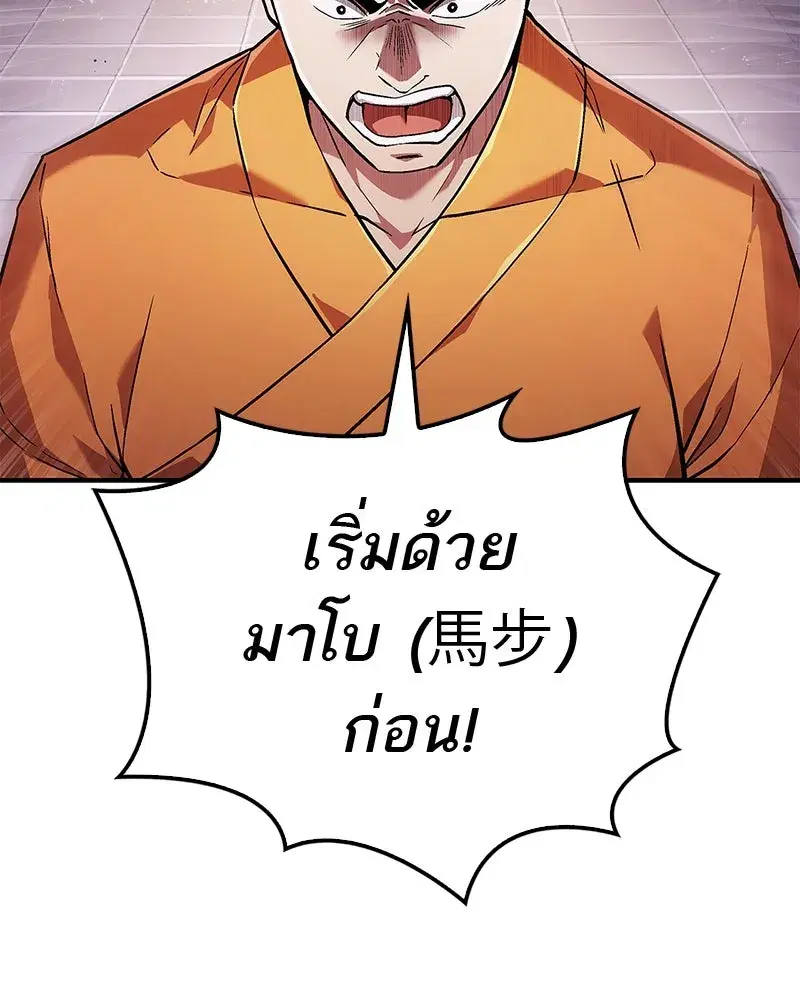 Genius Martial Arts Trainer ตอนที่ 2 หน้า 2