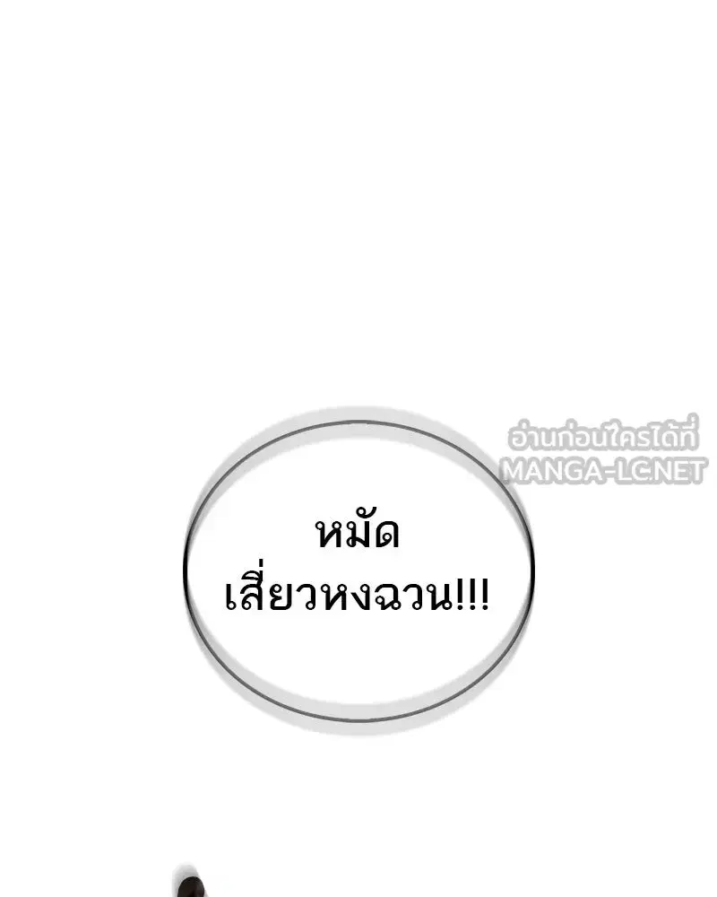Genius Martial Arts Trainer ตอนที่ 20 หน้า 3