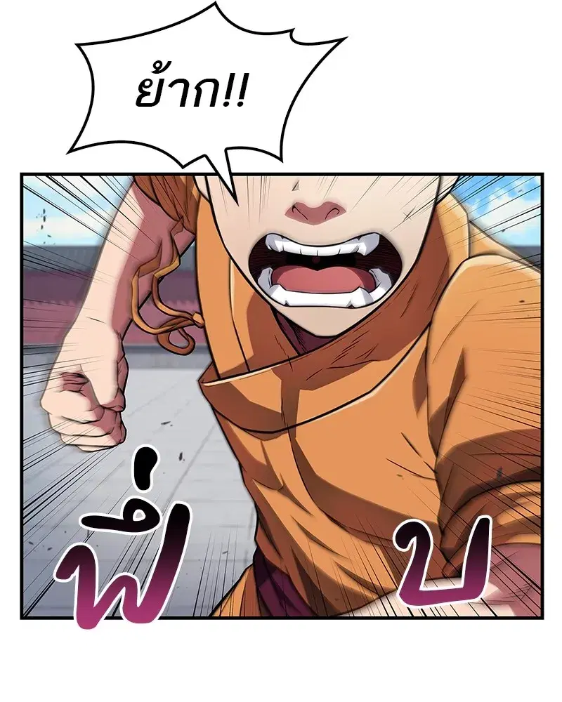 Genius Martial Arts Trainer ตอนที่ 21 หน้า 2