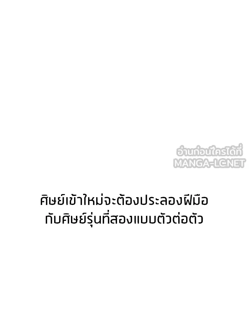 Genius Martial Arts Trainer ตอนที่ 21 หน้า 3