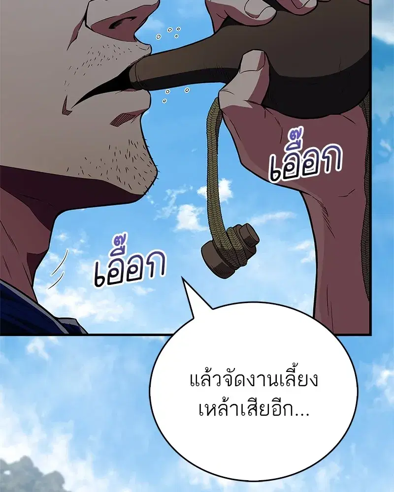 Genius Martial Arts Trainer ตอนที่ 22 หน้า 2