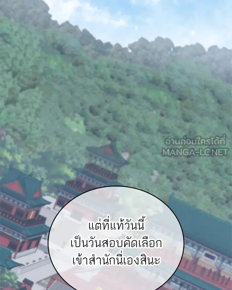 Genius Martial Arts Trainer ตอนที่ 22 หน้า 3