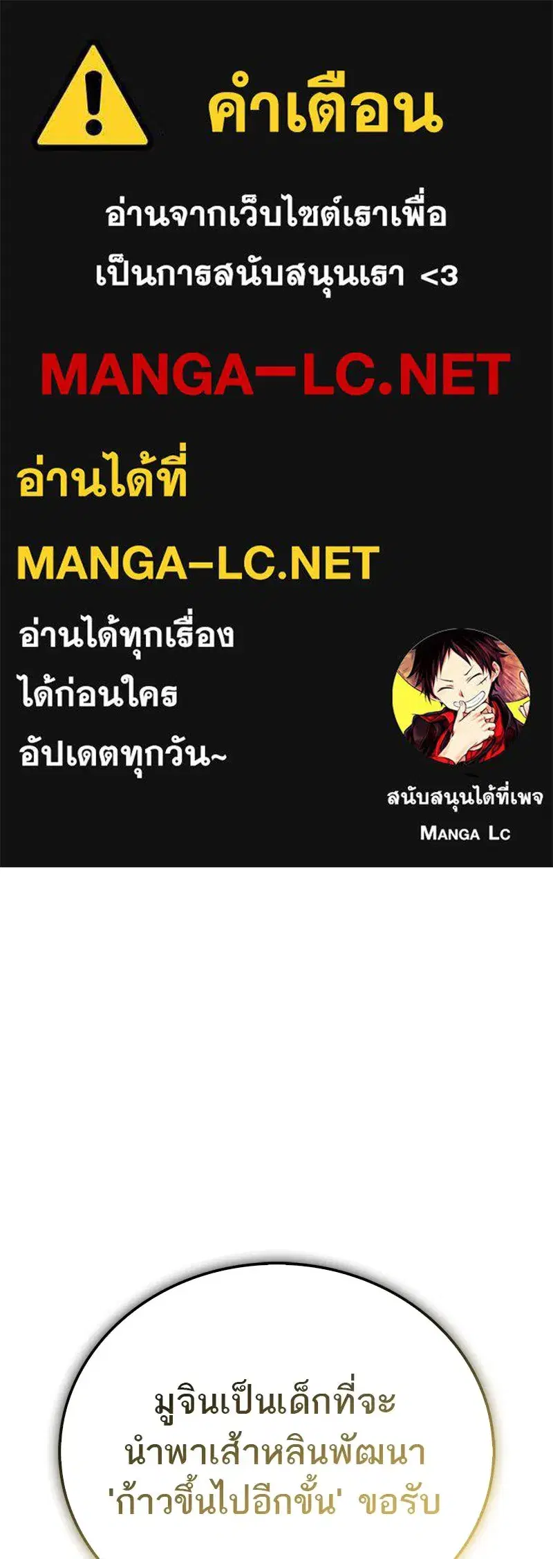 Genius Martial Arts Trainer ตอนที่ 23 หน้า 1