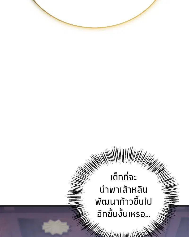 Genius Martial Arts Trainer ตอนที่ 23 หน้า 2