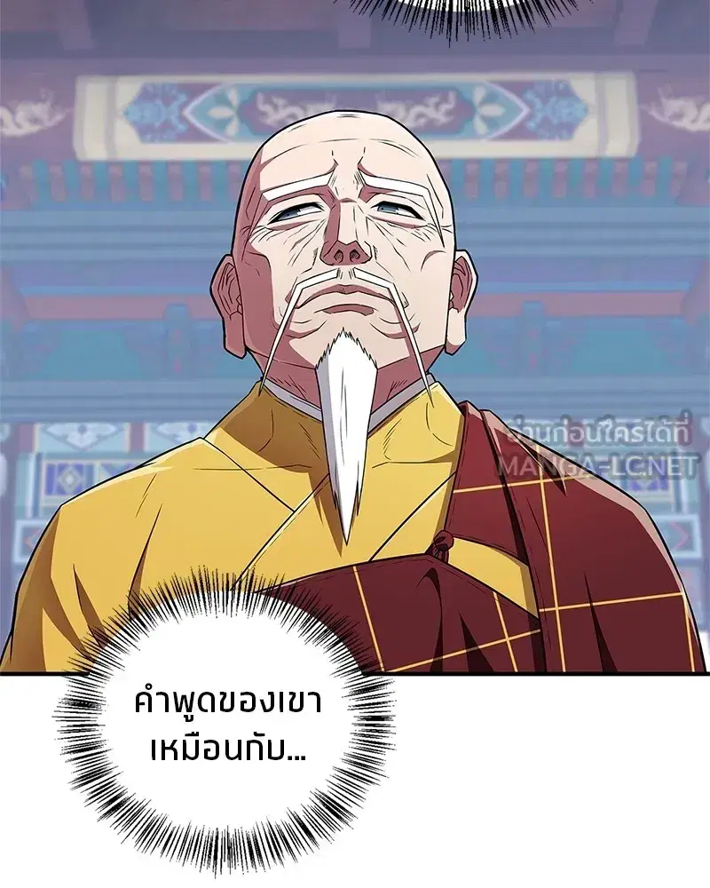 Genius Martial Arts Trainer ตอนที่ 23 หน้า 3
