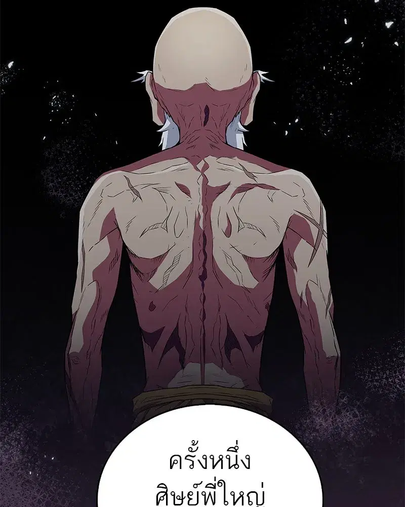 Genius Martial Arts Trainer ตอนที่ 24 หน้า 2