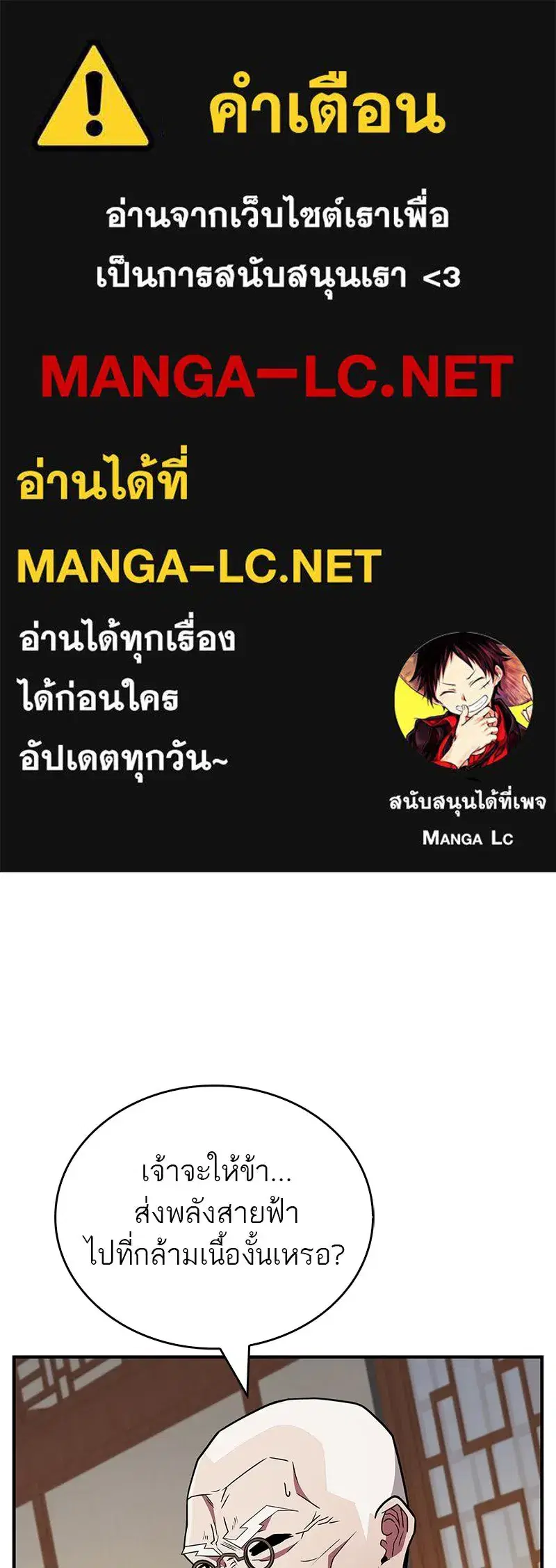 Genius Martial Arts Trainer ตอนที่ 25 หน้า 1