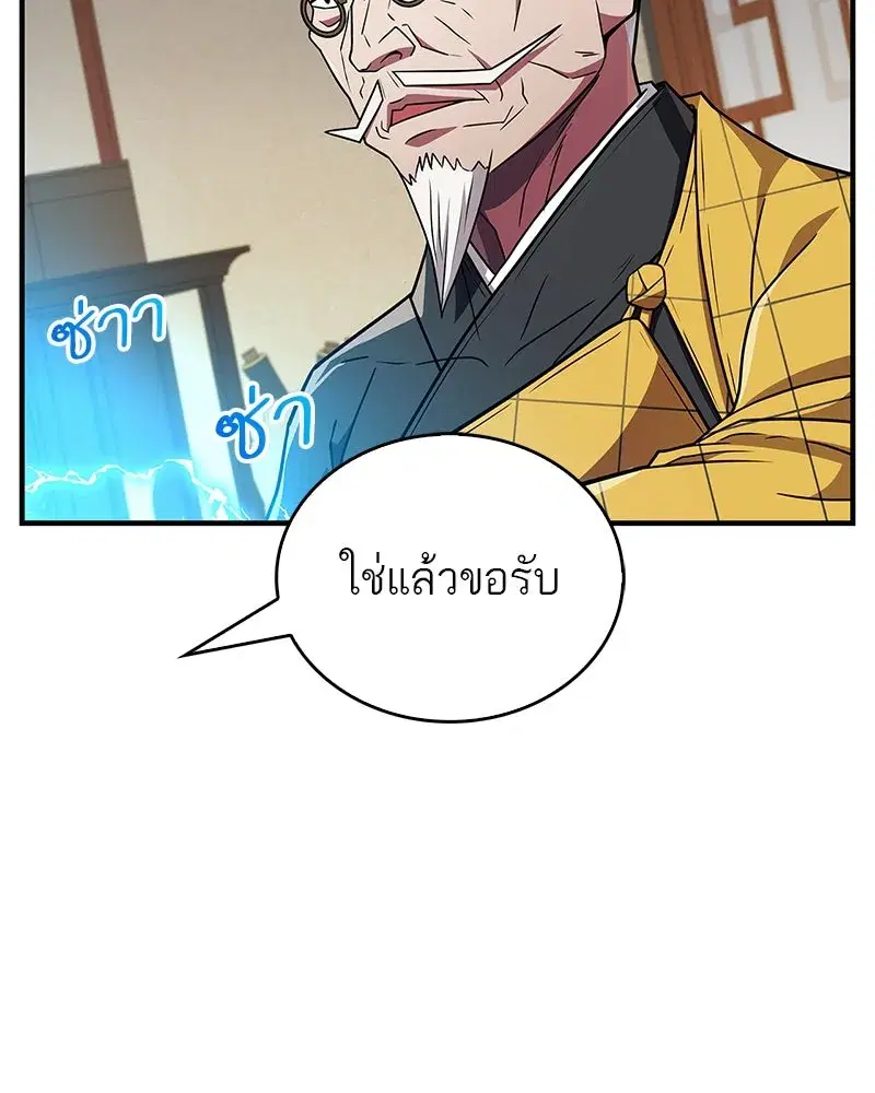 Genius Martial Arts Trainer ตอนที่ 25 หน้า 2