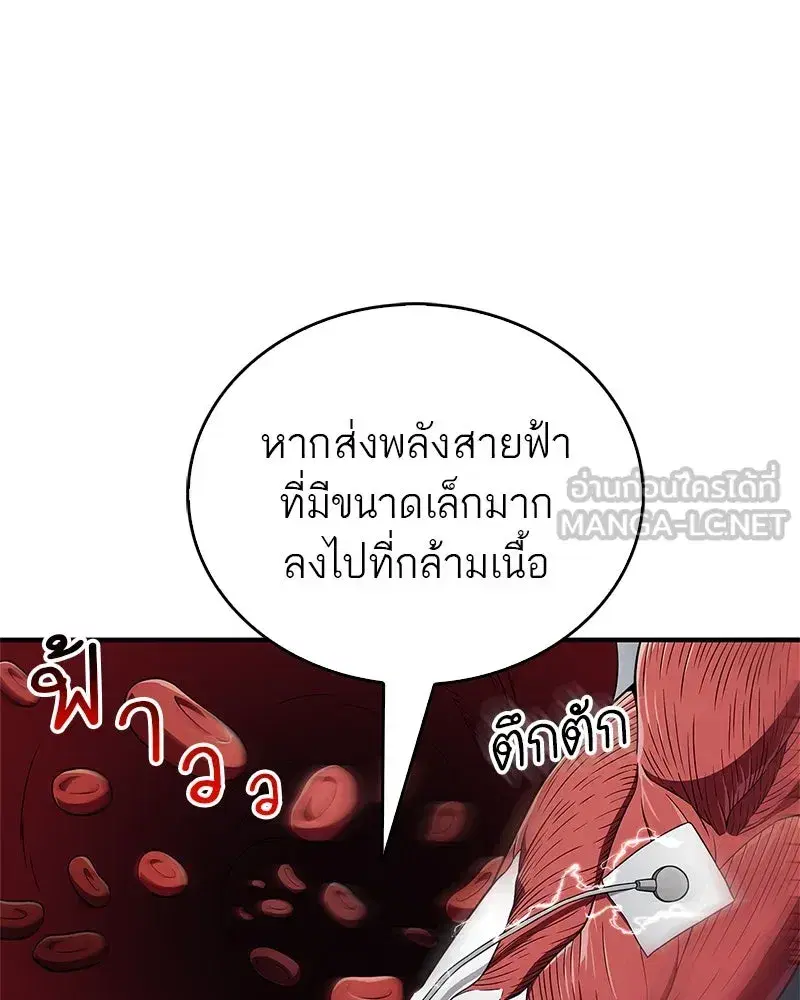 Genius Martial Arts Trainer ตอนที่ 25 หน้า 3