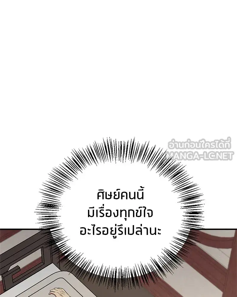 Genius Martial Arts Trainer ตอนที่ 26 หน้า 3