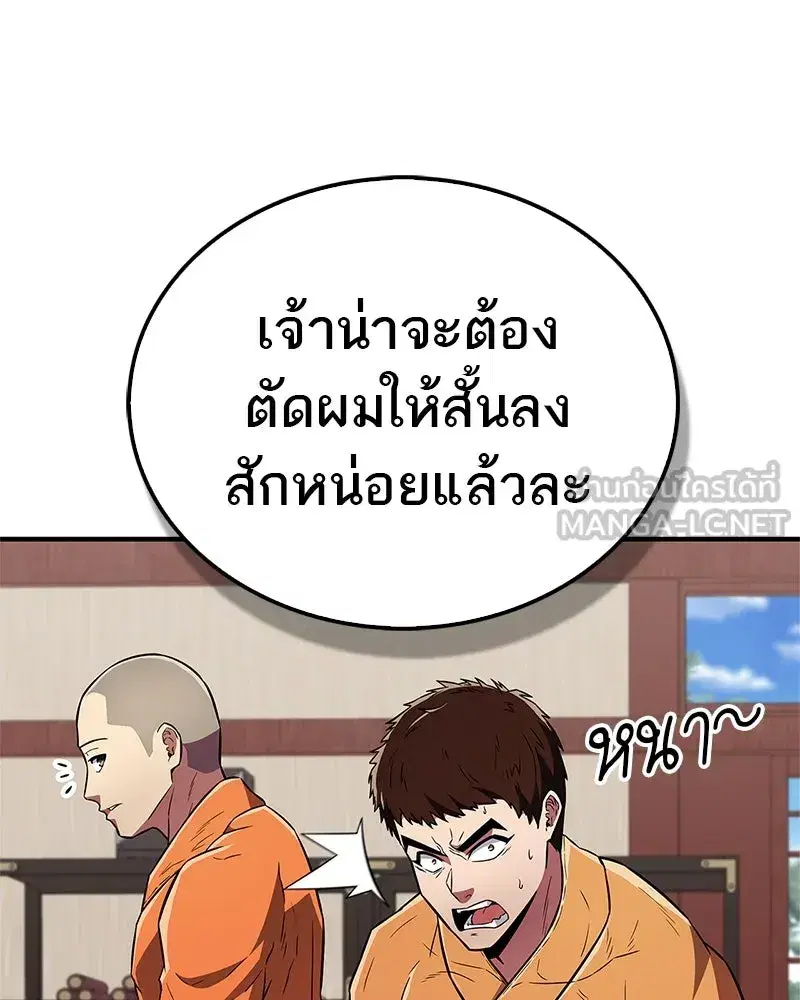 Genius Martial Arts Trainer ตอนที่ 27 หน้า 3