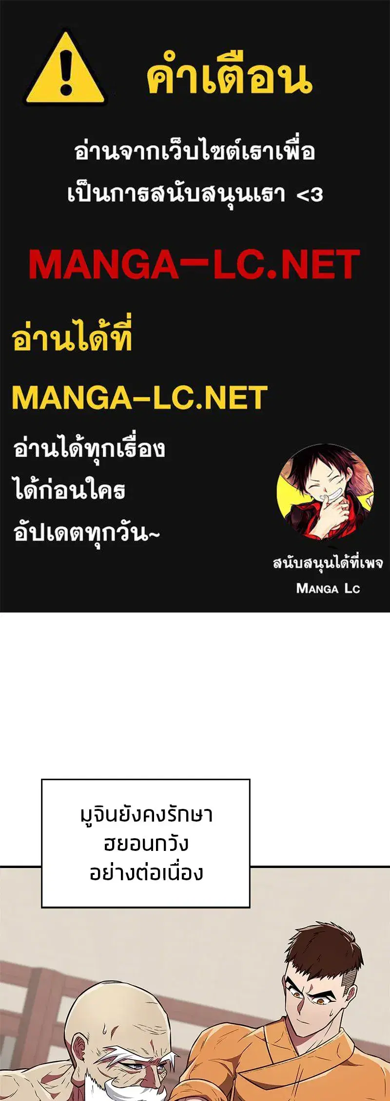 Genius Martial Arts Trainer ตอนที่ 28 หน้า 1