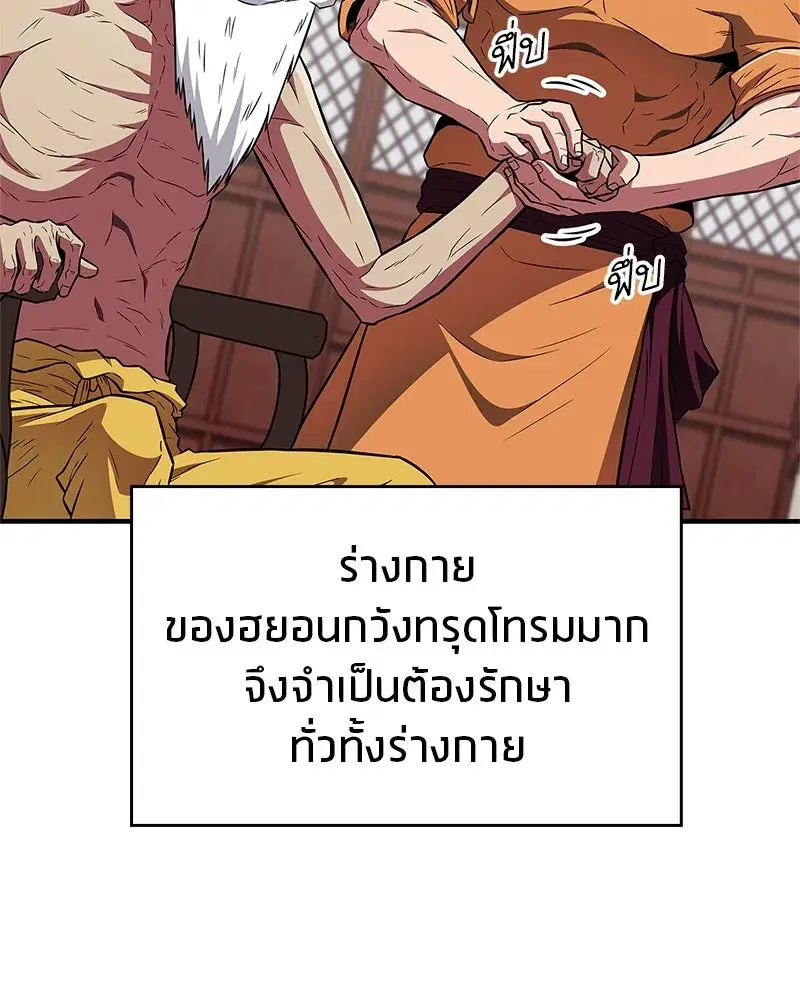 Genius Martial Arts Trainer ตอนที่ 28 หน้า 2