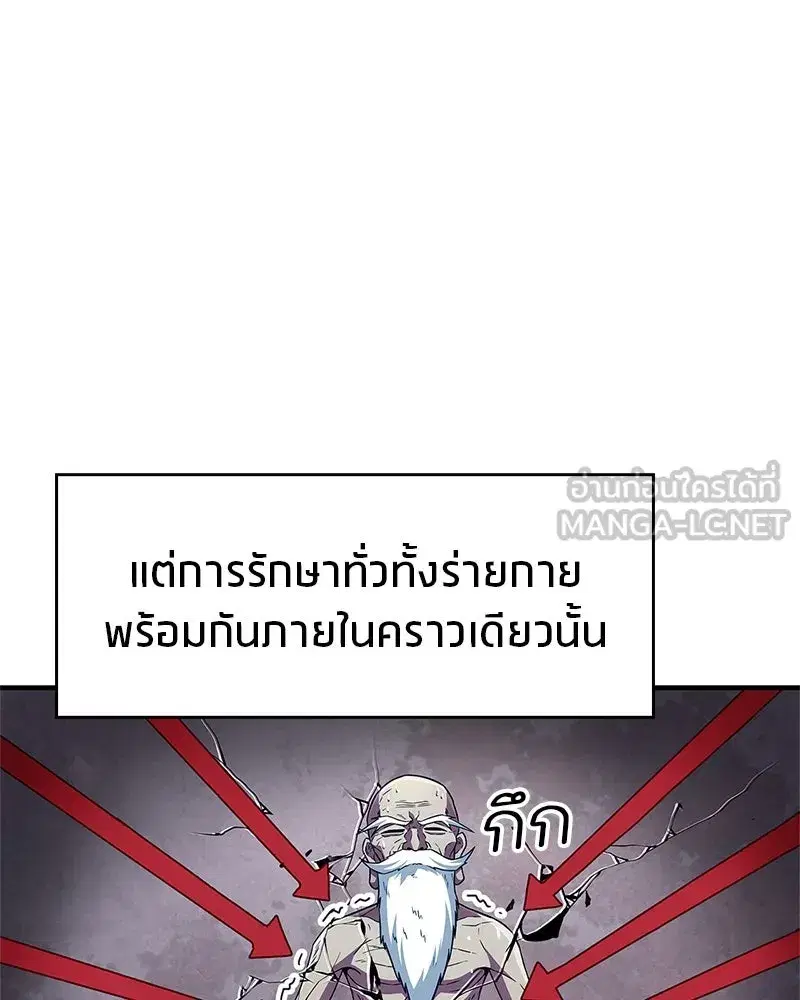 Genius Martial Arts Trainer ตอนที่ 28 หน้า 3