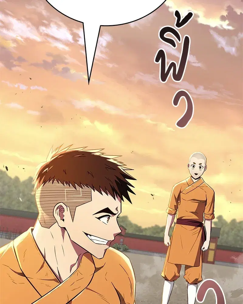 Genius Martial Arts Trainer ตอนที่ 29 หน้า 2