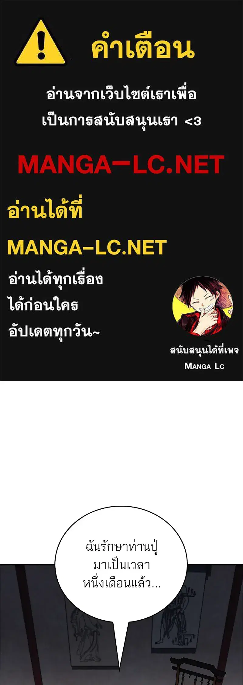 Genius Martial Arts Trainer ตอนที่ 31 หน้า 1
