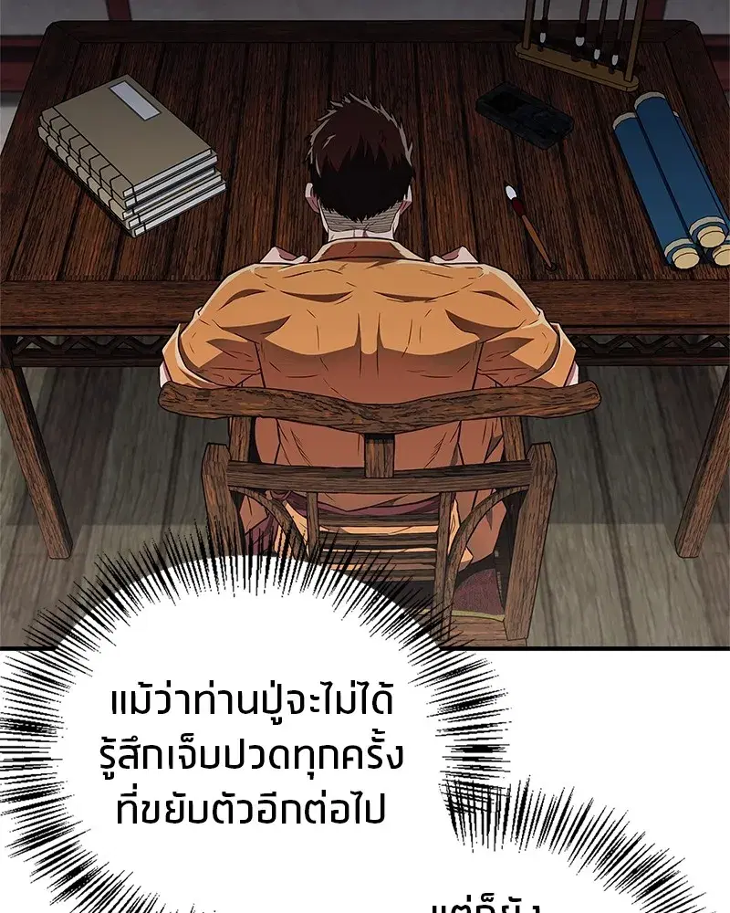 Genius Martial Arts Trainer ตอนที่ 31 หน้า 2