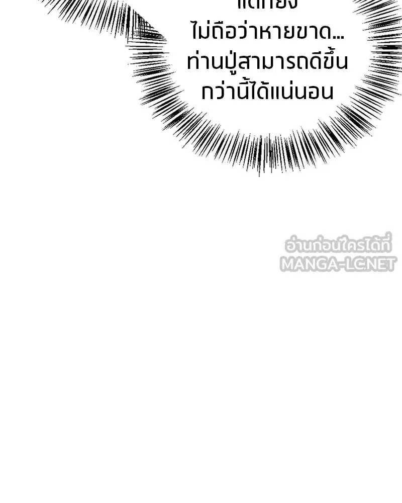Genius Martial Arts Trainer ตอนที่ 31 หน้า 3
