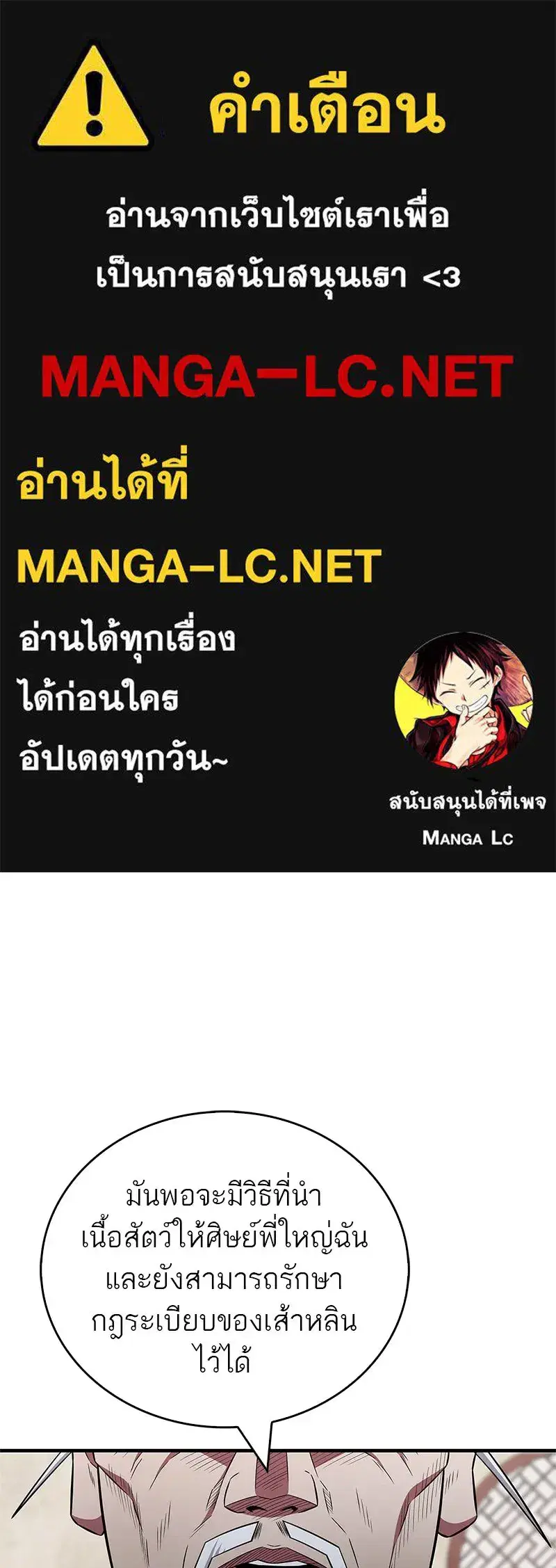 Genius Martial Arts Trainer ตอนที่ 32 หน้า 1