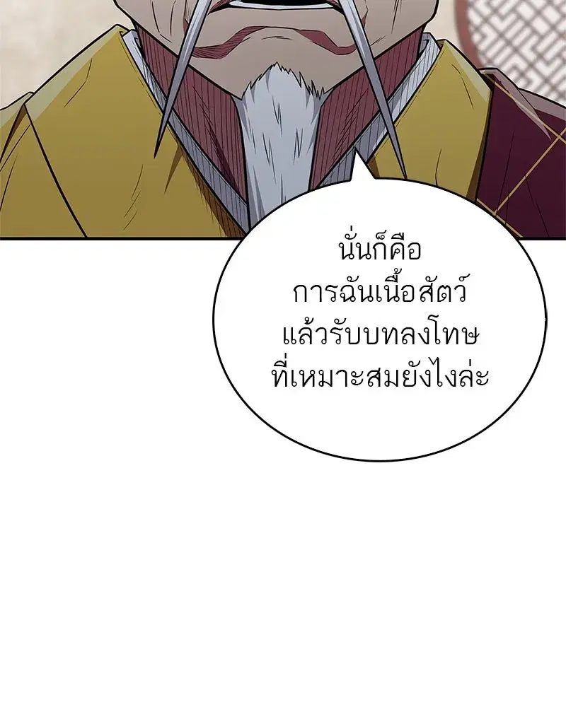Genius Martial Arts Trainer ตอนที่ 32 หน้า 2