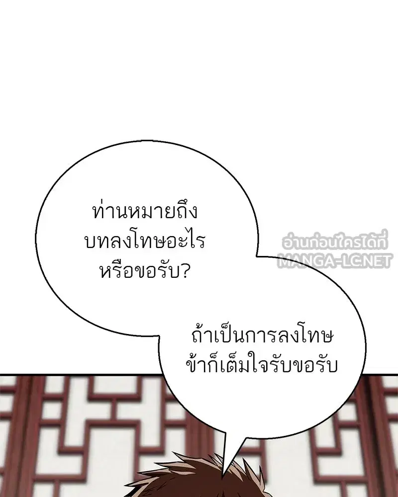 Genius Martial Arts Trainer ตอนที่ 32 หน้า 3