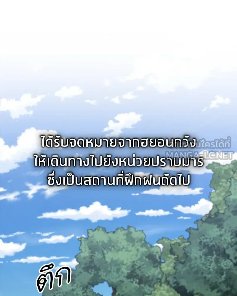 Genius Martial Arts Trainer ตอนที่ 35 หน้า 3