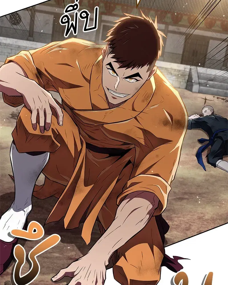 Genius Martial Arts Trainer ตอนที่ 36 หน้า 2