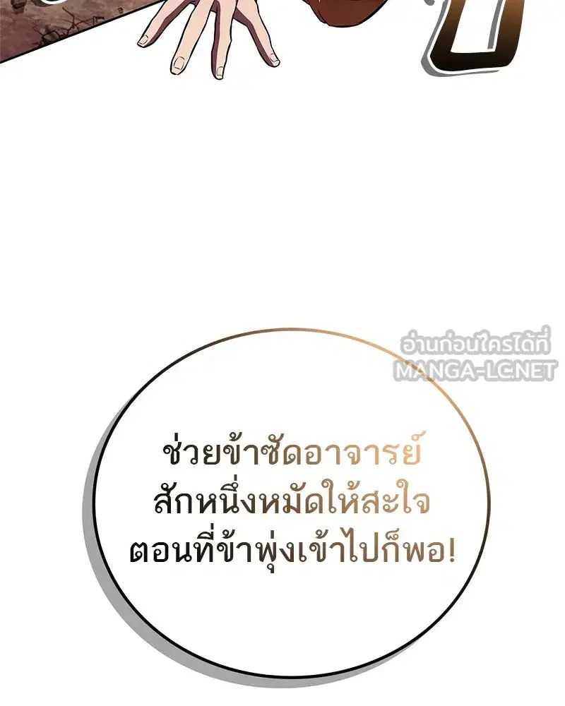 Genius Martial Arts Trainer ตอนที่ 36 หน้า 3