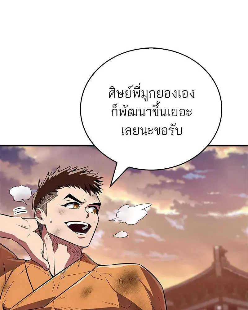 Genius Martial Arts Trainer ตอนที่ 37 หน้า 2