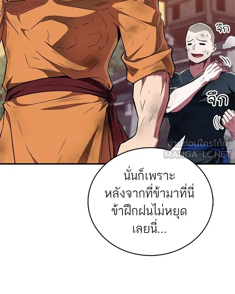 Genius Martial Arts Trainer ตอนที่ 37 หน้า 3