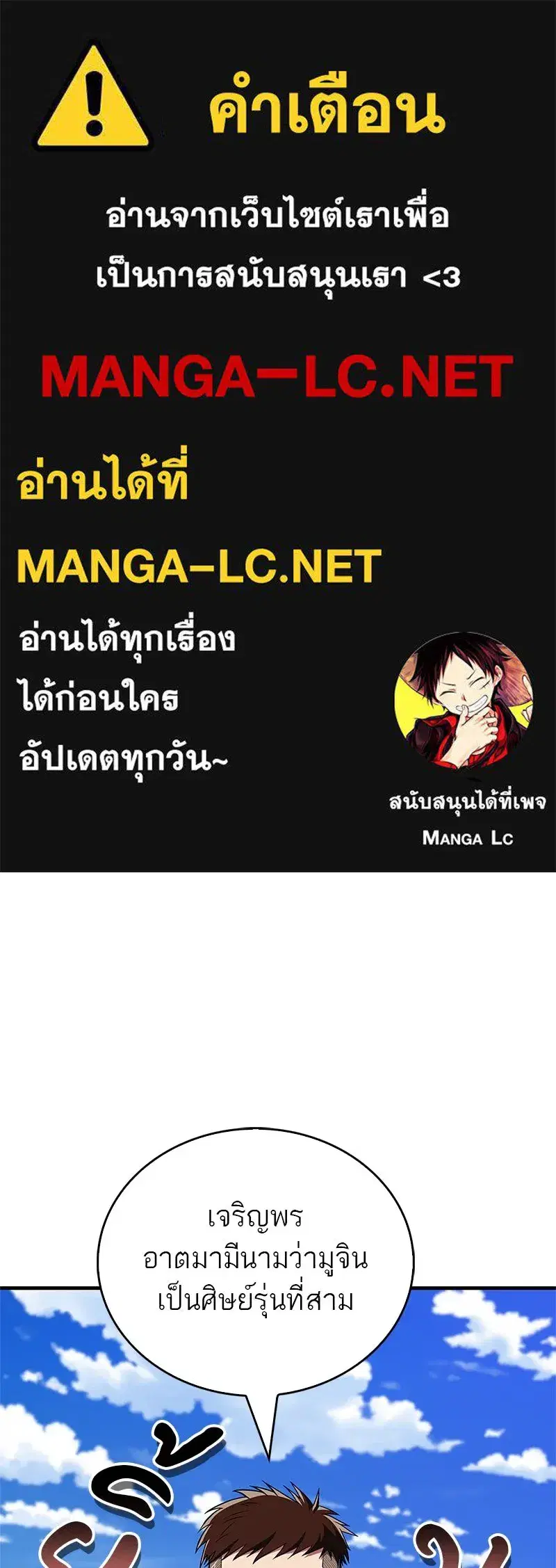 Genius Martial Arts Trainer ตอนที่ 38 หน้า 1