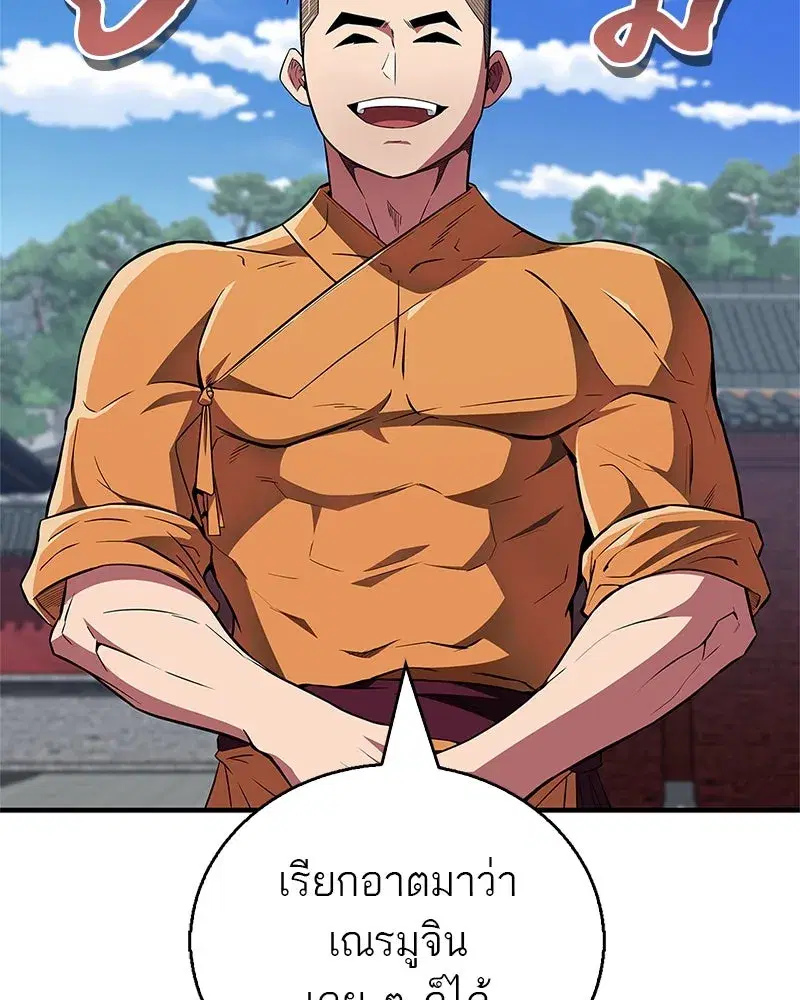 Genius Martial Arts Trainer ตอนที่ 38 หน้า 2