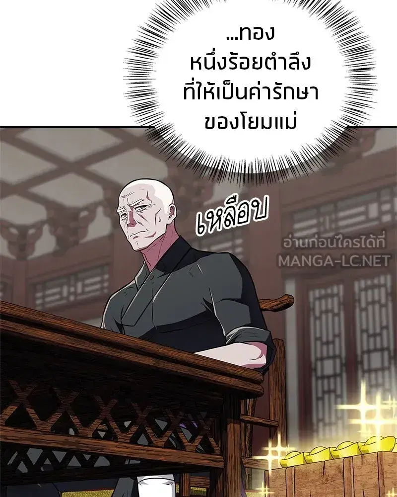 Genius Martial Arts Trainer ตอนที่ 39 หน้า 3