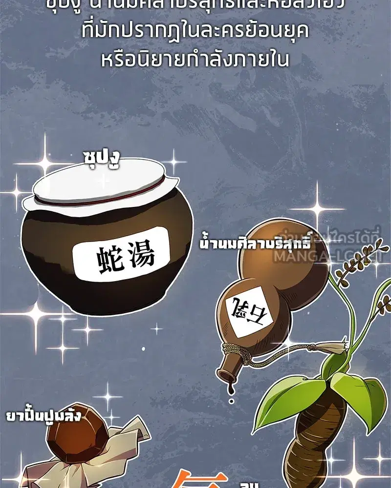 Genius Martial Arts Trainer ตอนที่ 40 หน้า 3
