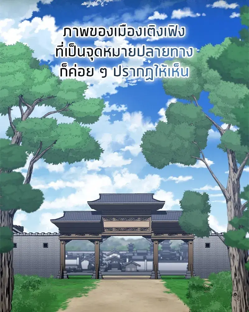 Genius Martial Arts Trainer ตอนที่ 41 หน้า 2