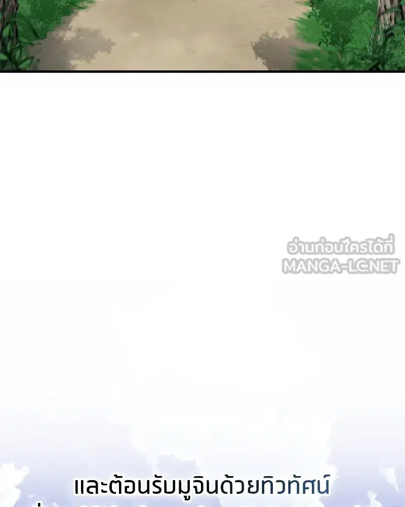 Genius Martial Arts Trainer ตอนที่ 41 หน้า 3