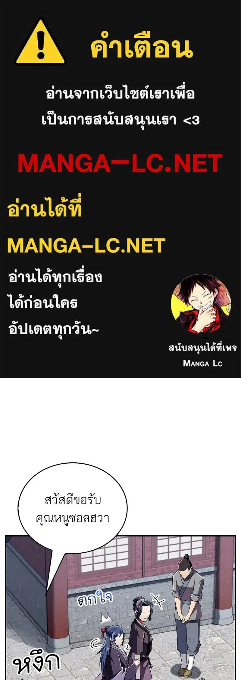 Genius Martial Arts Trainer ตอนที่ 42 หน้า 1