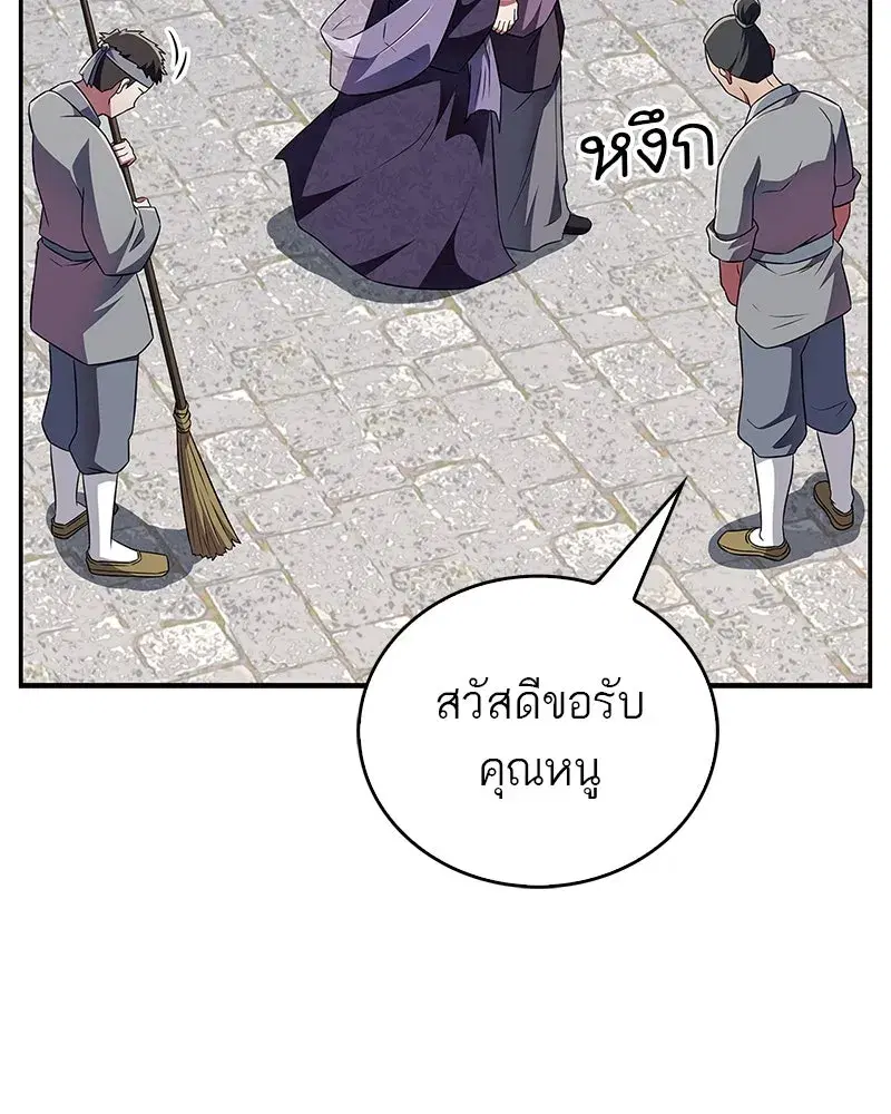 Genius Martial Arts Trainer ตอนที่ 42 หน้า 2