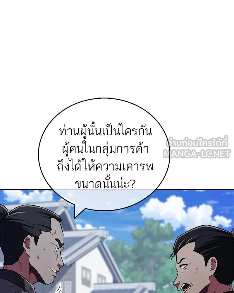 Genius Martial Arts Trainer ตอนที่ 42 หน้า 3