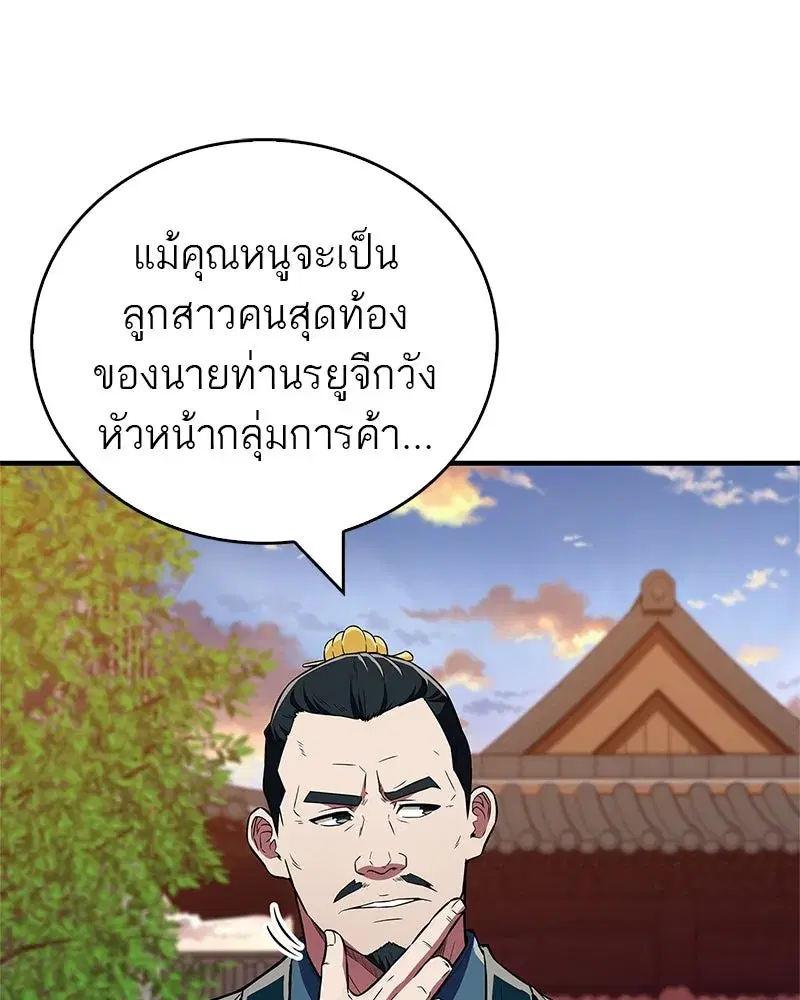 Genius Martial Arts Trainer ตอนที่ 43 หน้า 2