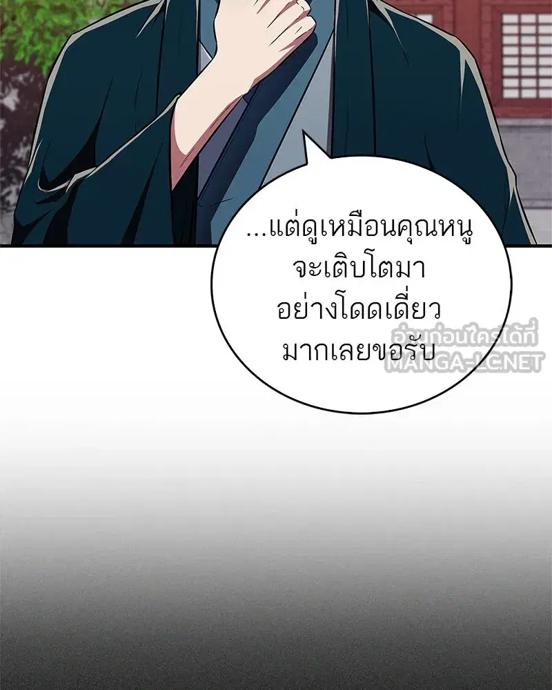 Genius Martial Arts Trainer ตอนที่ 43 หน้า 3
