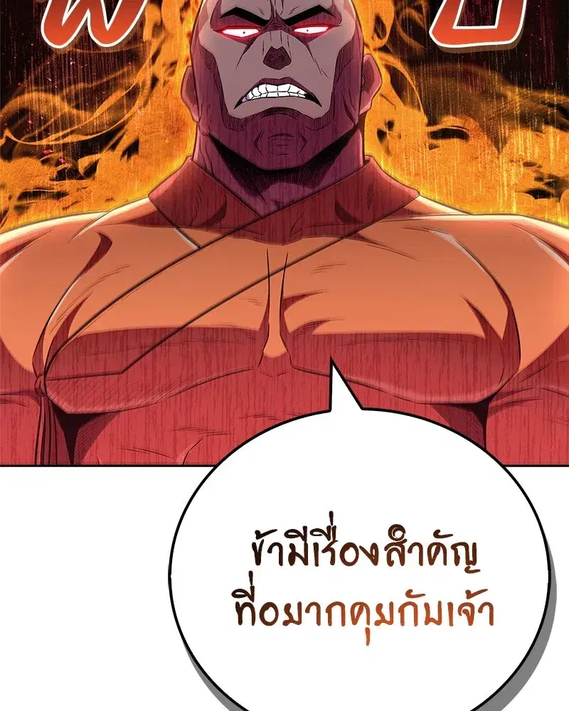 Genius Martial Arts Trainer ตอนที่ 45 หน้า 2