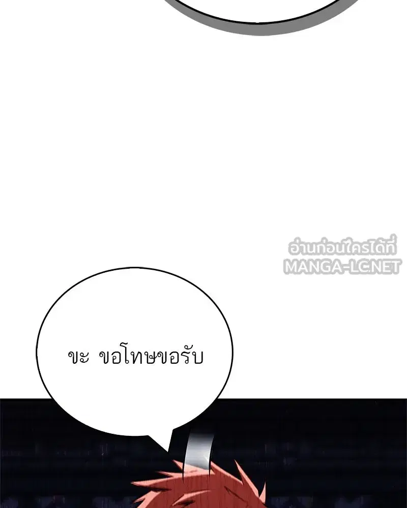 Genius Martial Arts Trainer ตอนที่ 45 หน้า 3