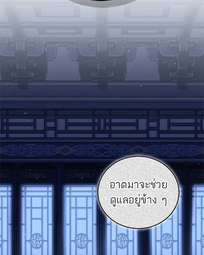 Genius Martial Arts Trainer ตอนที่ 46 หน้า 2