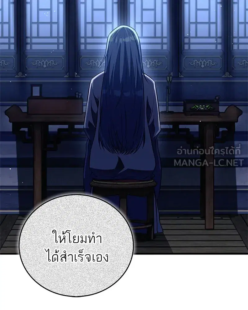 Genius Martial Arts Trainer ตอนที่ 46 หน้า 3