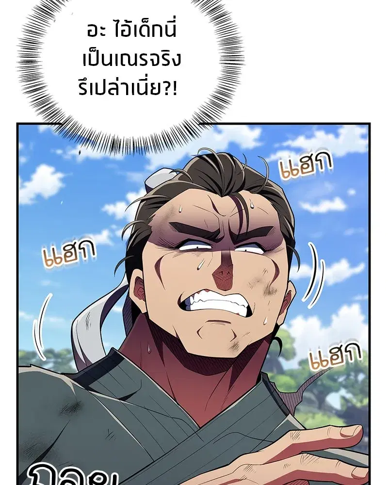 Genius Martial Arts Trainer ตอนที่ 48 หน้า 2