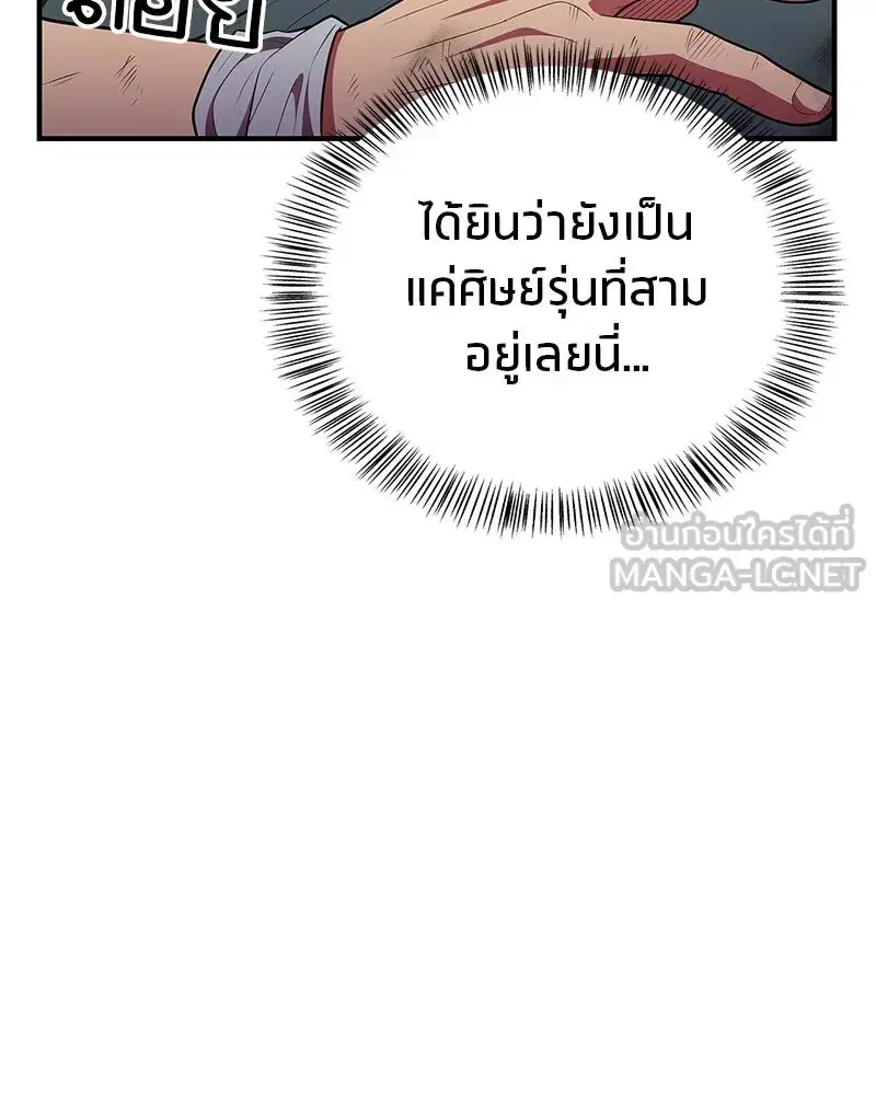 Genius Martial Arts Trainer ตอนที่ 48 หน้า 3
